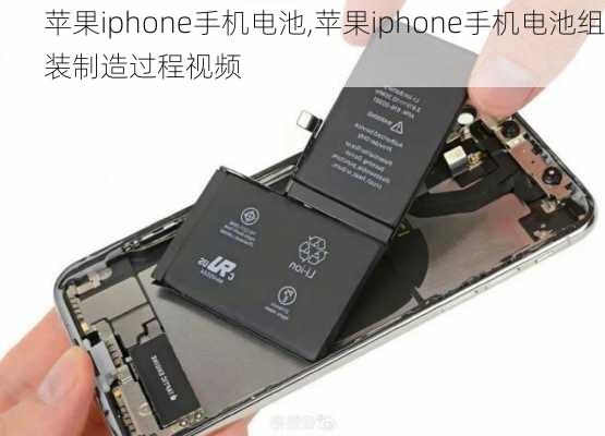 苹果iphone手机电池,苹果iphone手机电池组装制造过程视频