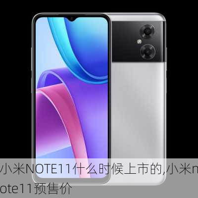 小米NOTE11什么时候上市的,小米note11预售价