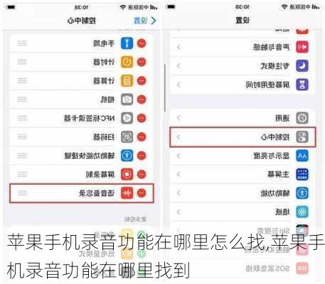 苹果手机录音功能在哪里怎么找,苹果手机录音功能在哪里找到