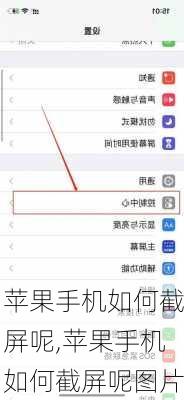 苹果手机如何截屏呢,苹果手机如何截屏呢图片