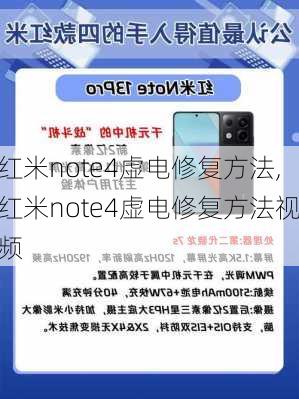 红米note4虚电修复方法,红米note4虚电修复方法视频