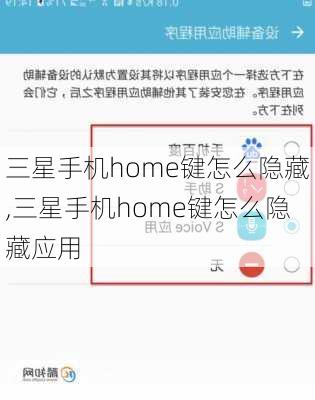 三星手机home键怎么隐藏,三星手机home键怎么隐藏应用