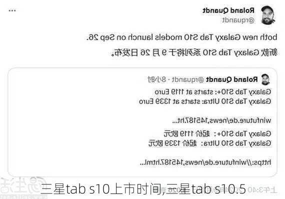 三星tab s10上市时间,三星tab s10.5