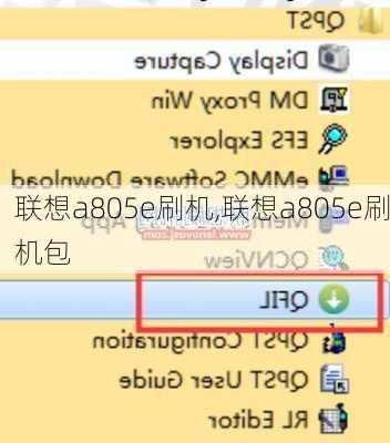 联想a805e刷机,联想a805e刷机包