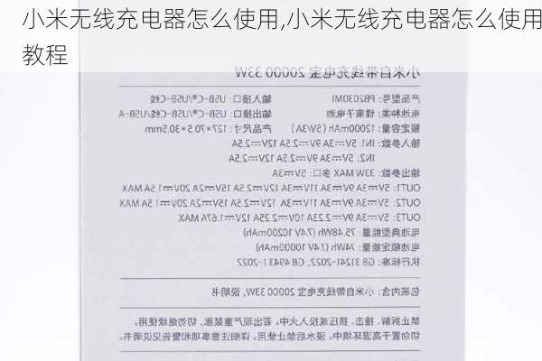 小米无线充电器怎么使用,小米无线充电器怎么使用教程