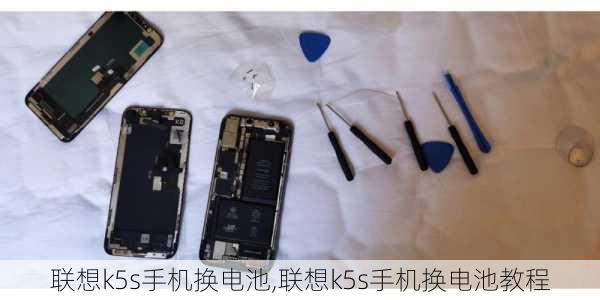 联想k5s手机换电池,联想k5s手机换电池教程