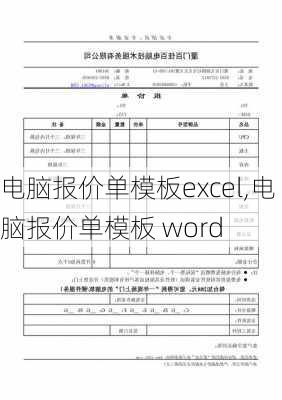 电脑报价单模板excel,电脑报价单模板 word