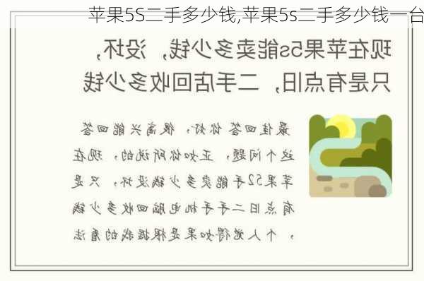 苹果5S二手多少钱,苹果5s二手多少钱一台