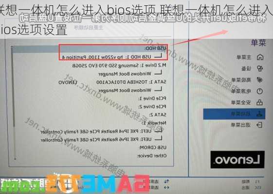 联想一体机怎么进入bios选项,联想一体机怎么进入bios选项设置