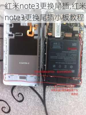 红米note3更换尾插,红米note3更换尾插小板教程