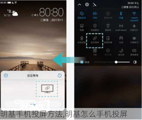 明基手机投屏方法,明基怎么手机投屏