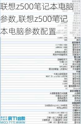 联想z500笔记本电脑参数,联想z500笔记本电脑参数配置