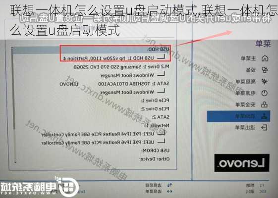 联想一体机怎么设置u盘启动模式,联想一体机怎么设置u盘启动模式