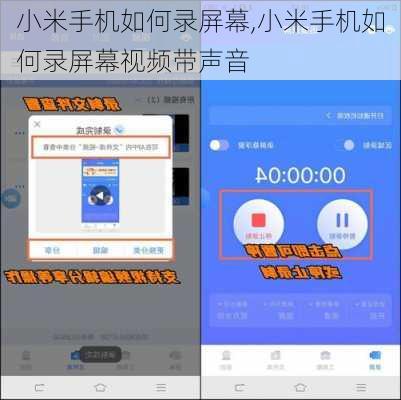 小米手机如何录屏幕,小米手机如何录屏幕视频带声音