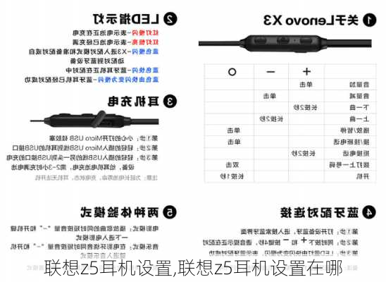 联想z5耳机设置,联想z5耳机设置在哪