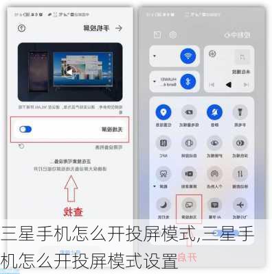 三星手机怎么开投屏模式,三星手机怎么开投屏模式设置