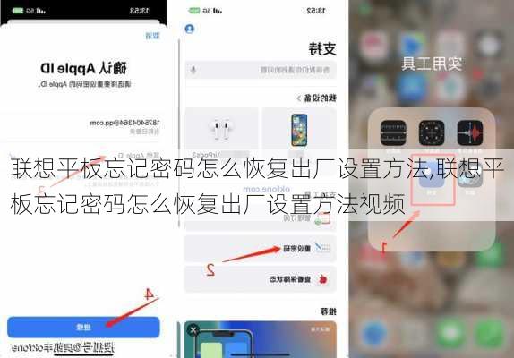 联想平板忘记密码怎么恢复出厂设置方法,联想平板忘记密码怎么恢复出厂设置方法视频