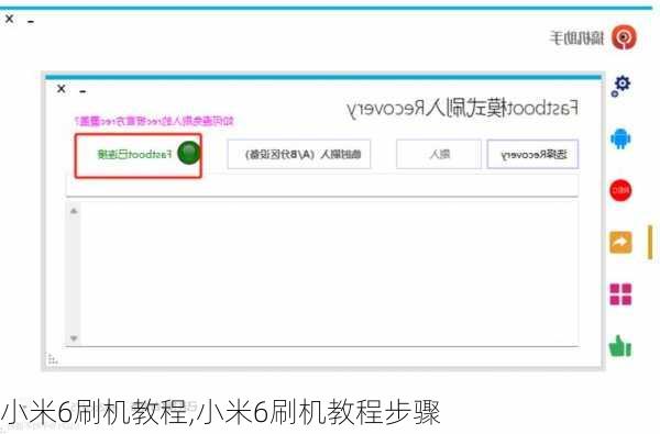 小米6刷机教程,小米6刷机教程步骤