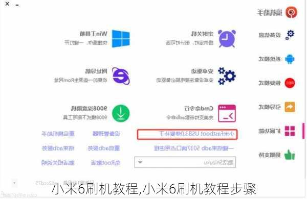小米6刷机教程,小米6刷机教程步骤