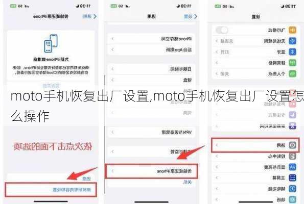 moto手机恢复出厂设置,moto手机恢复出厂设置怎么操作