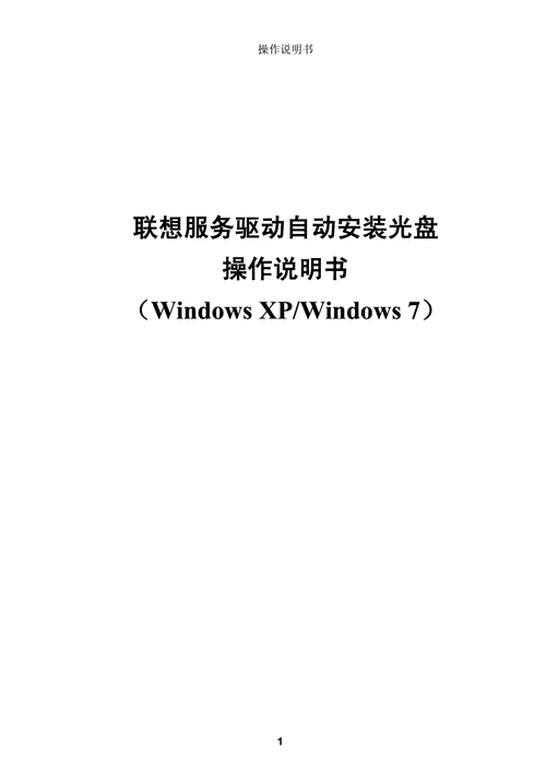 联想台式机驱动光盘,联想台式机驱动光盘怎么用