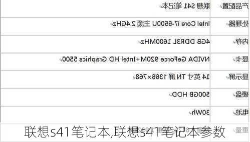 联想s41笔记本,联想s41笔记本参数