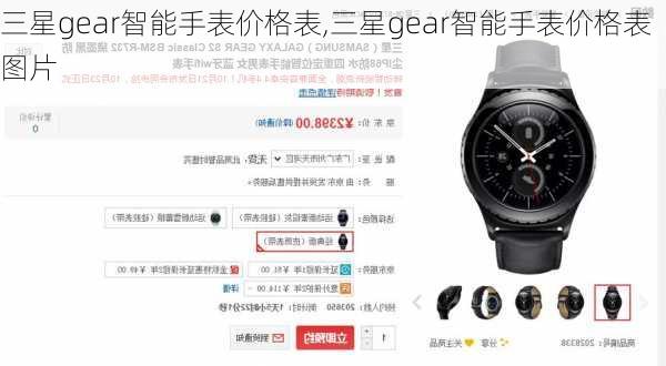 三星gear智能手表价格表,三星gear智能手表价格表图片