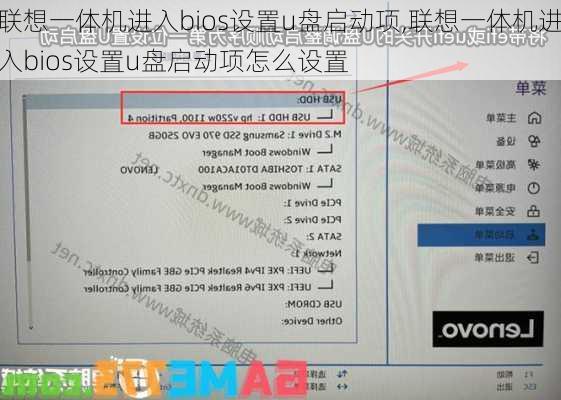 联想一体机进入bios设置u盘启动项,联想一体机进入bios设置u盘启动项怎么设置