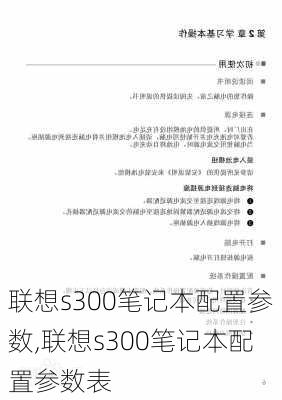 联想s300笔记本配置参数,联想s300笔记本配置参数表