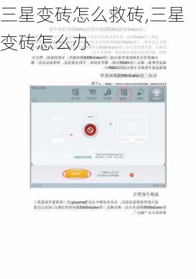 三星变砖怎么救砖,三星变砖怎么办