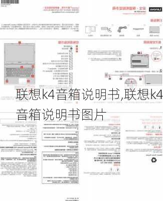 联想k4音箱说明书,联想k4音箱说明书图片