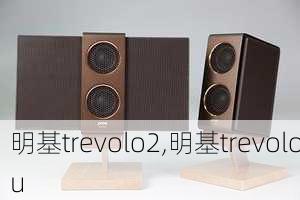 明基trevolo2,明基trevolou