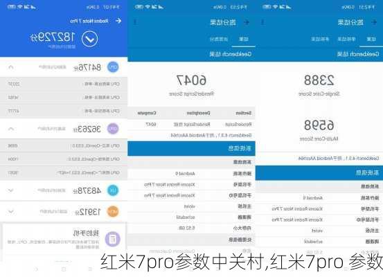 红米7pro参数中关村,红米7pro 参数