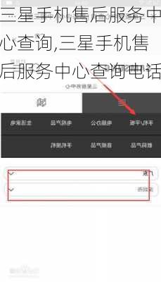 三星手机售后服务中心查询,三星手机售后服务中心查询电话