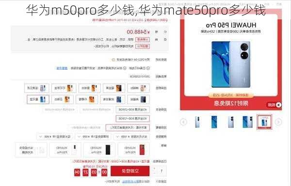 华为m50pro多少钱,华为mate50pro多少钱