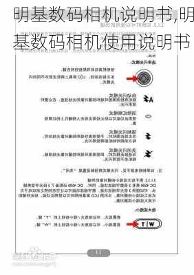 明基数码相机说明书,明基数码相机使用说明书