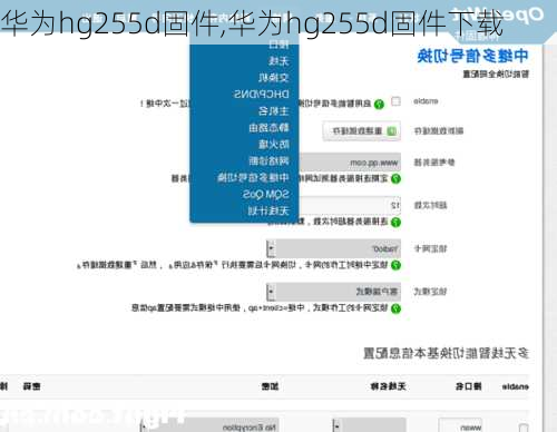 华为hg255d固件,华为hg255d固件下载