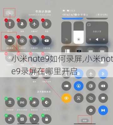 小米note9如何录屏,小米note9录屏在哪里开启