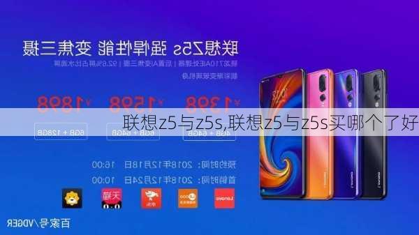 联想z5与z5s,联想z5与z5s买哪个了好