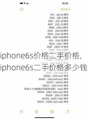 iphone6s价格二手价格,iphone6s二手价格多少钱