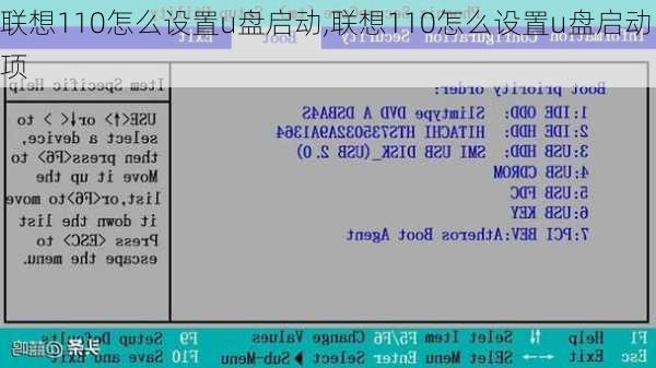 联想110怎么设置u盘启动,联想110怎么设置u盘启动项