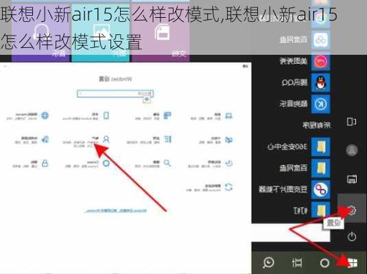 联想小新air15怎么样改模式,联想小新air15怎么样改模式设置