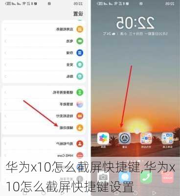 华为x10怎么截屏快捷键,华为x10怎么截屏快捷键设置