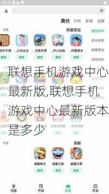 联想手机游戏中心最新版,联想手机游戏中心最新版本是多少