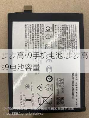 步步高s9手机电池,步步高s9电池容量