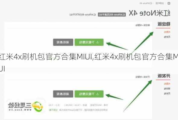 红米4x刷机包官方合集MIUI,红米4x刷机包官方合集MIUI