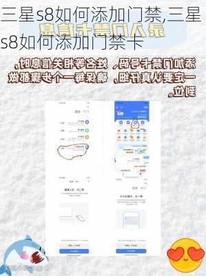 三星s8如何添加门禁,三星s8如何添加门禁卡