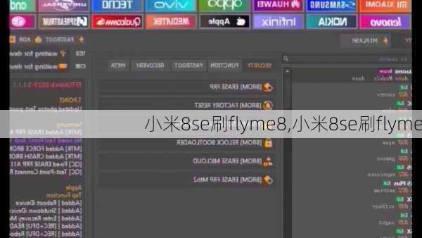 小米8se刷flyme8,小米8se刷flyme
