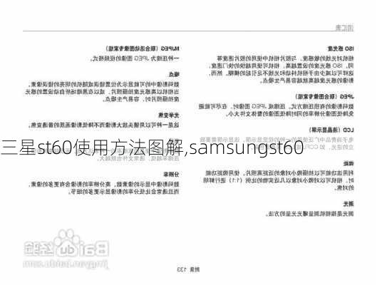 三星st60使用方法图解,samsungst60