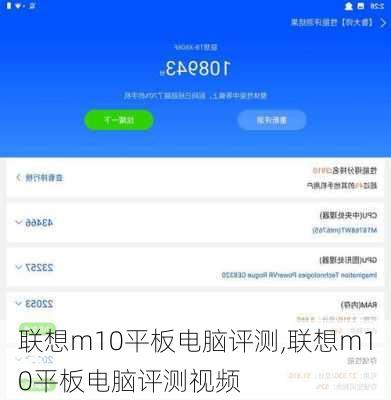 联想m10平板电脑评测,联想m10平板电脑评测视频
